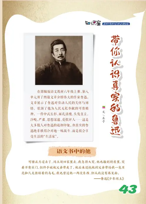 带你认识真实的鲁迅