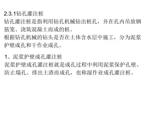 08灌注桩