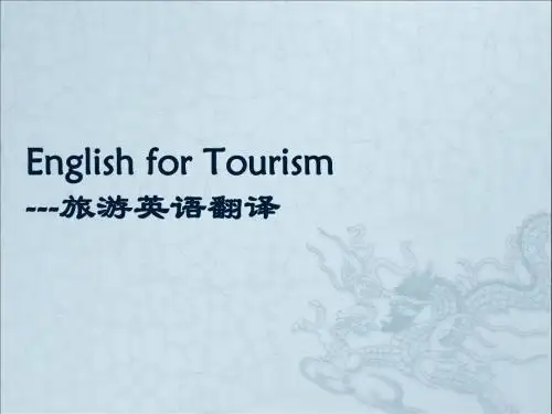 旅游英语 苏静