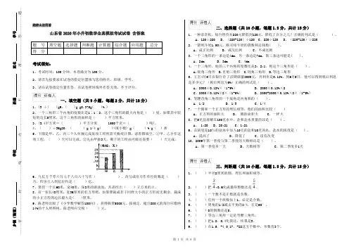 山东省2020年小升初数学全真模拟考试试卷 含答案