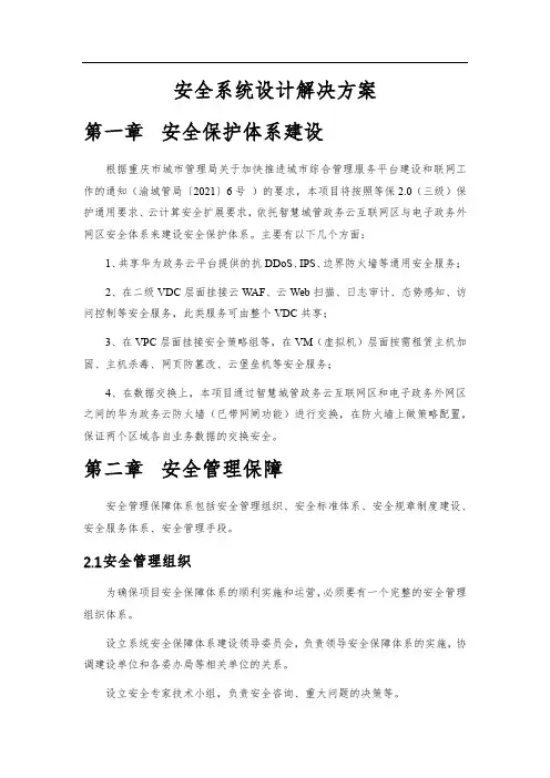 安全系统设计解决方案