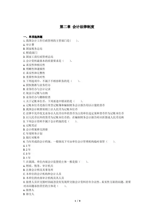 (答案)第二章  会计法律制度1