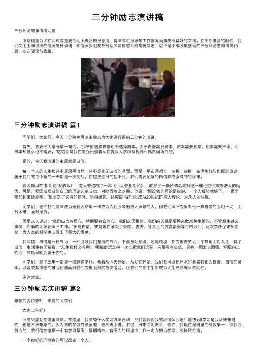 三分钟励志演讲稿