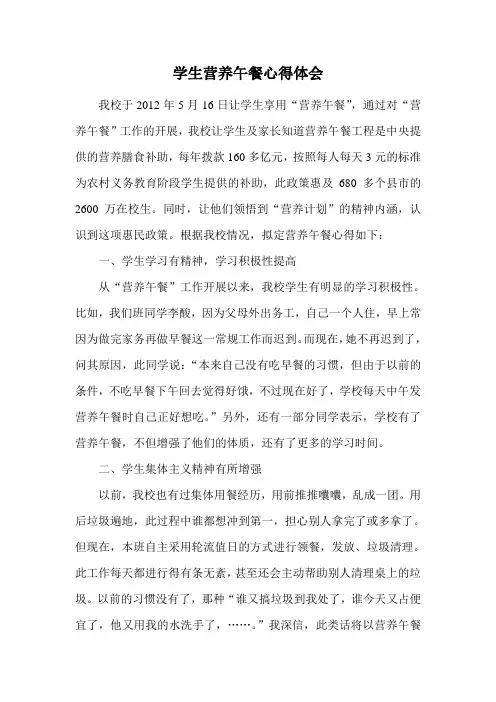 学生营养午餐心得体会