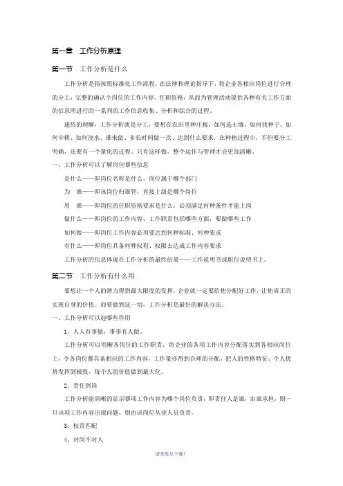 长松组织系统工作分析笔记