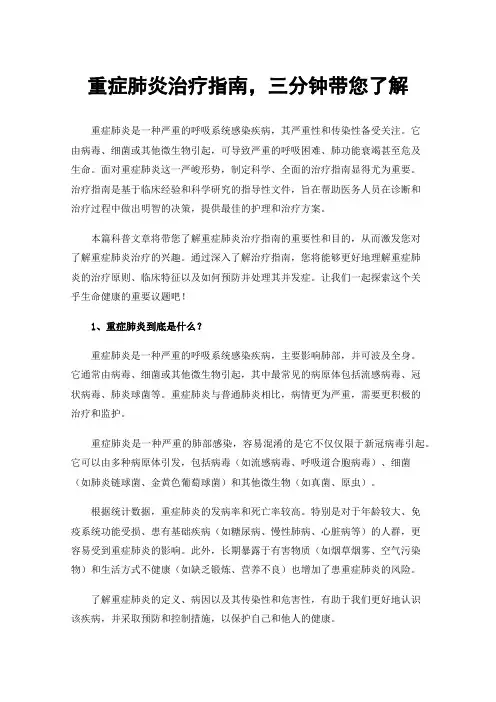 重症肺炎治疗指南，三分钟带您了解
