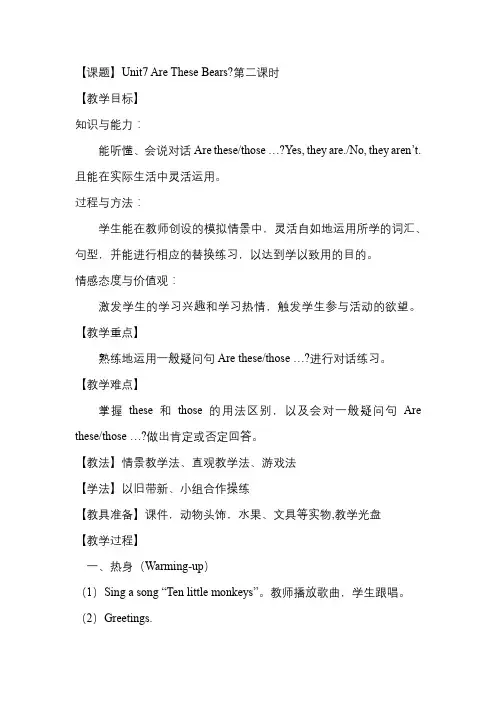 Unit7Arethesebears？PartALet'stalk(教学设计)陕旅版英语三年级上册