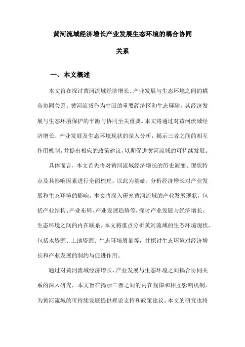 黄河流域经济增长产业发展生态环境的耦合协同关系