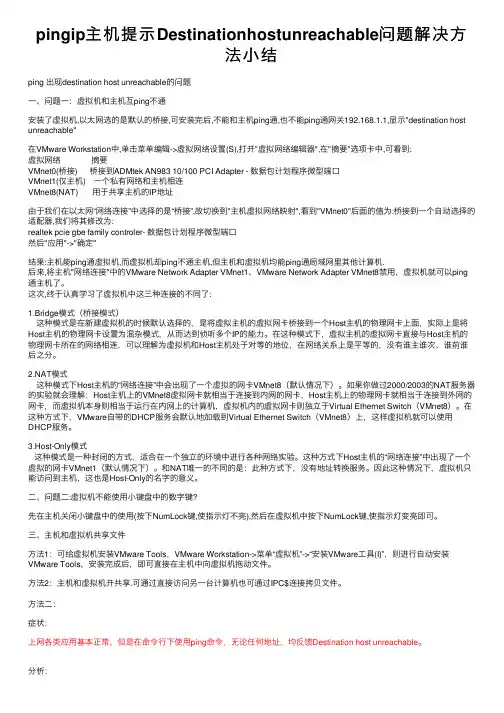pingip主机提示Destinationhostunreachable问题解决方法小结