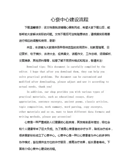 心衰中心建设流程