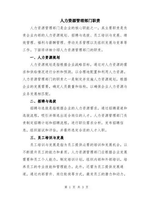 人力资源管理部门职责