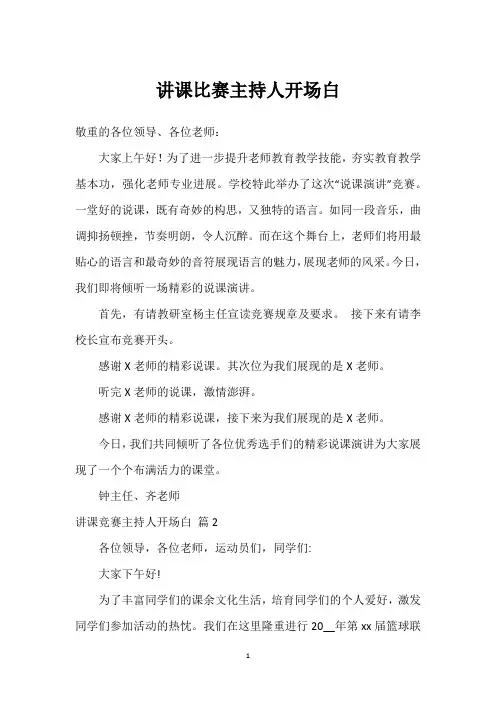 讲课比赛主持人开场白