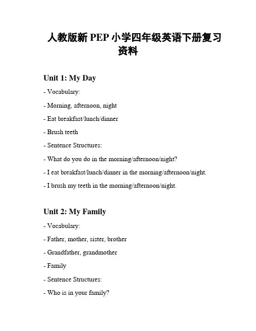 人教版新PEP小学四年级英语下册复习资料