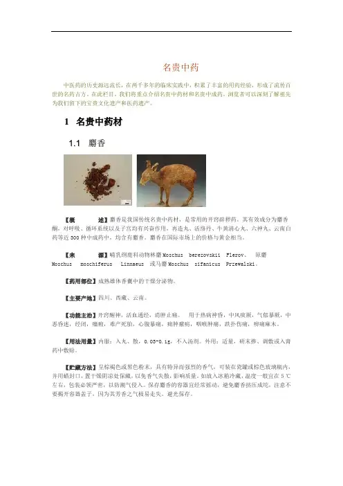 名贵中药