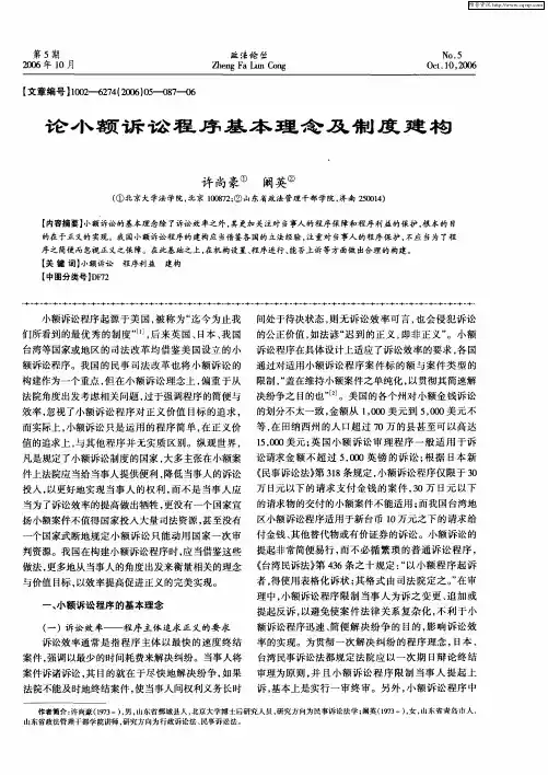 论小额诉讼程序基本理念及制度建构