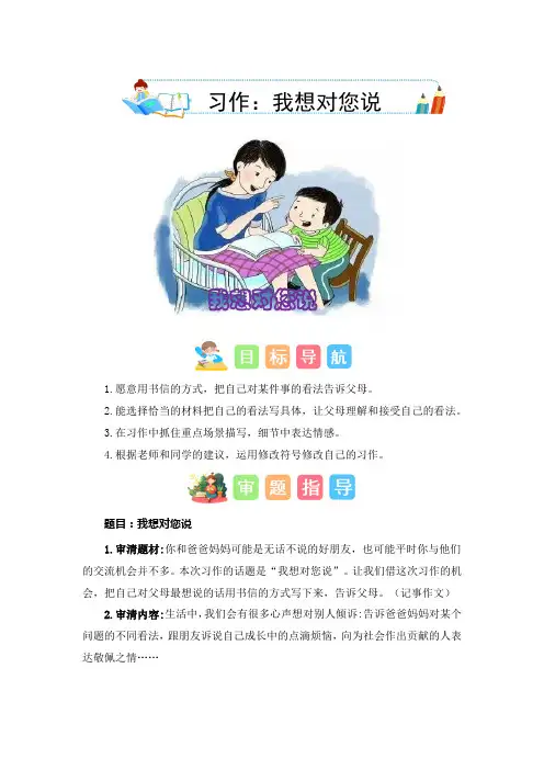 最新人教部编版小学五年级上册语文第六单元《习作：我想对您说》单元作文能力提升(技法+范文+素材)