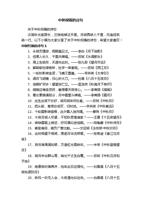 关于中秋祝福的诗句