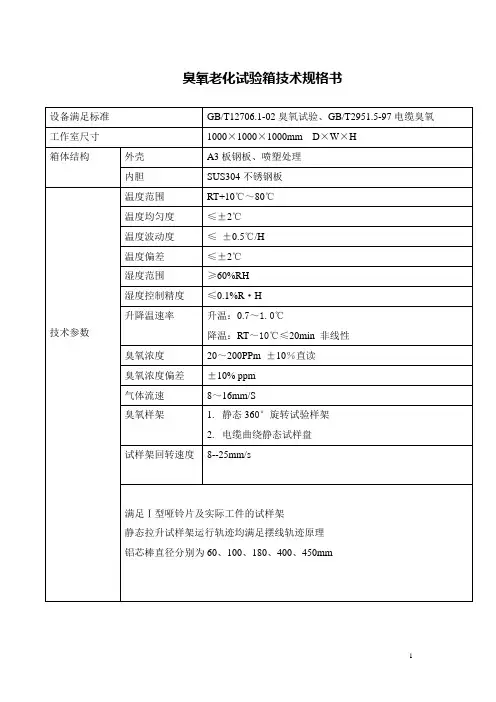 臭氧老化试验箱技术规格书