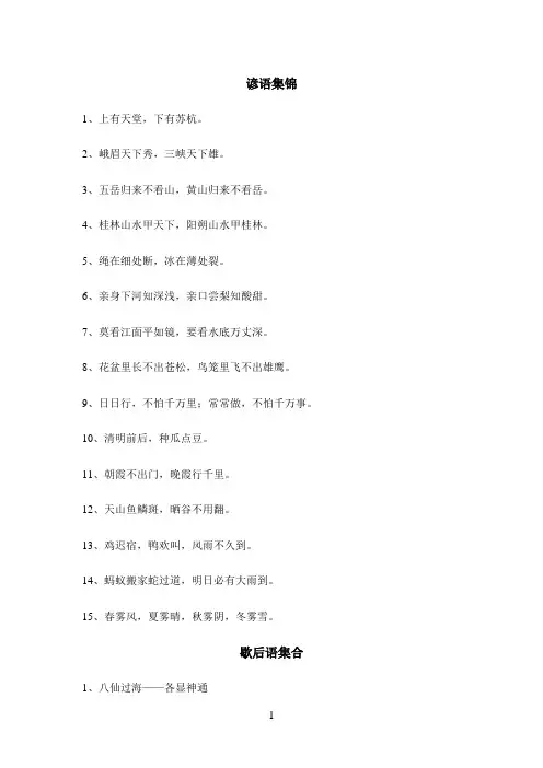 小学语文谚语集锦