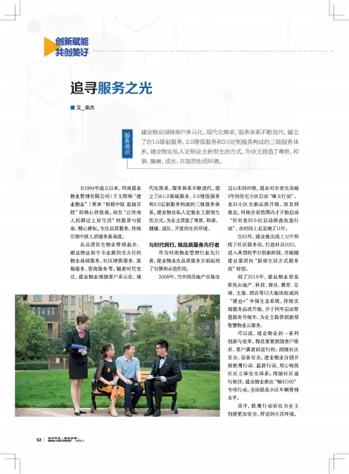 追寻服务之光