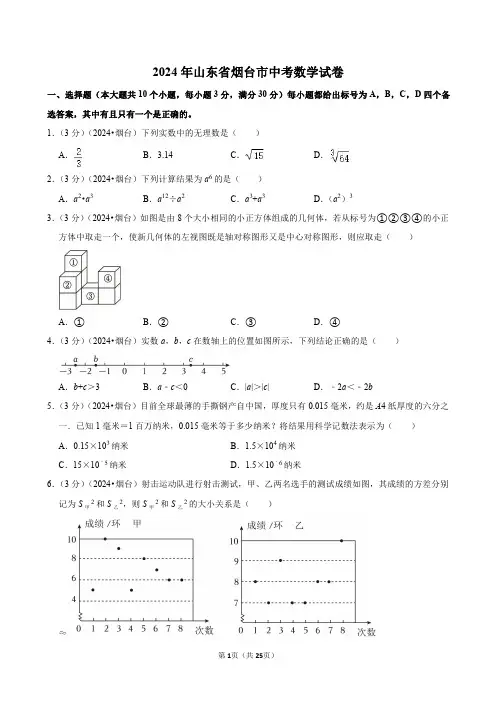 2024年山东省烟台市中考数学试卷(含详细解析)