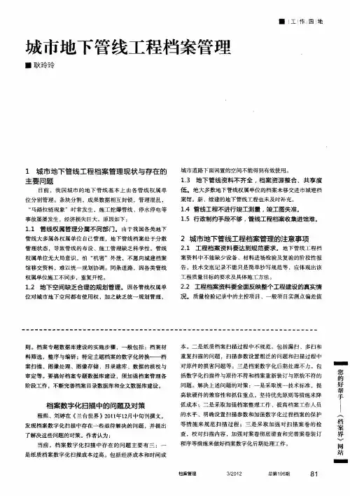 城市地下管线工程档案管理