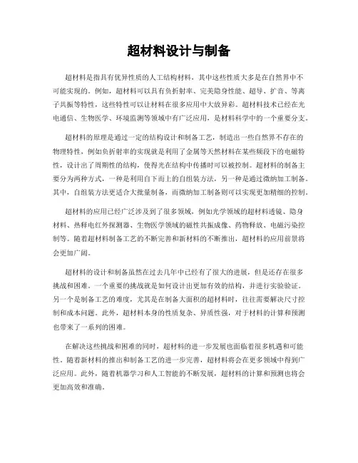 超材料设计与制备