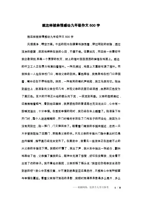 就这样被亲情感动九年级作文500字