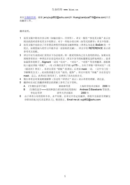 bioedit中文使用手册