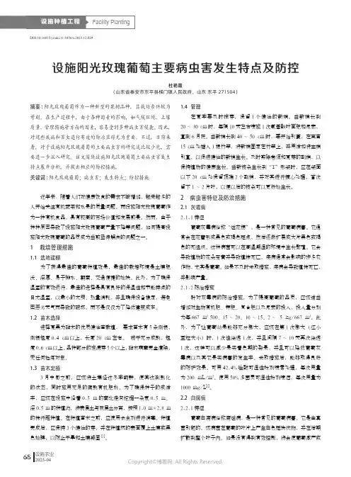 设施阳光玫瑰葡萄主要病虫害发生特点及防控