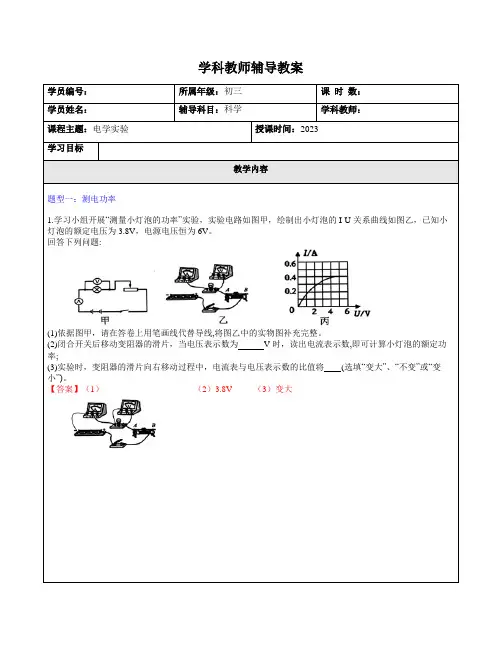 电学实验——2023年浙江省中考科学专题复习