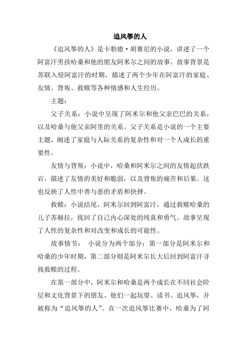 追风筝的人