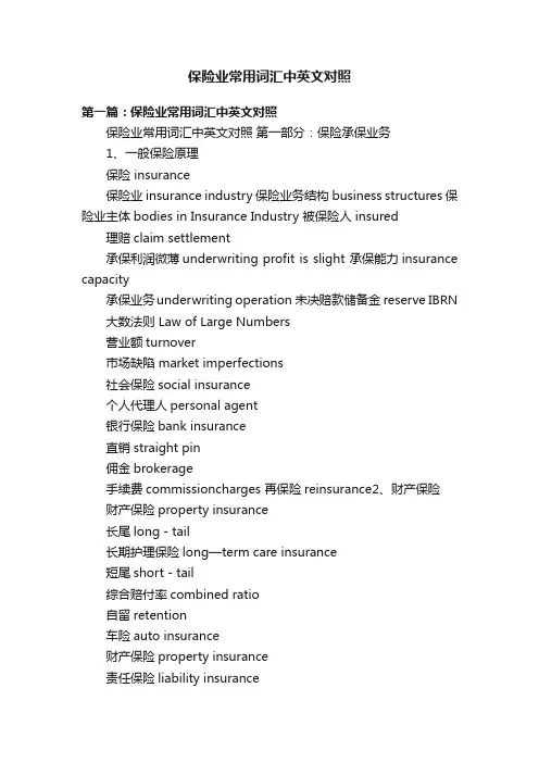 保险业常用词汇中英文对照