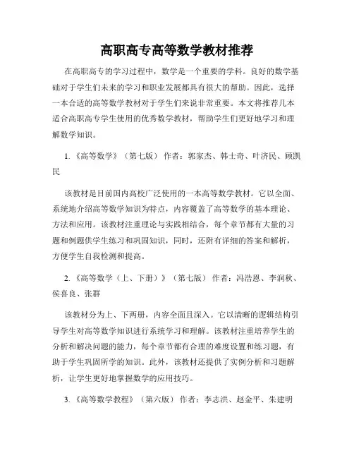 高职高专高等数学教材推荐