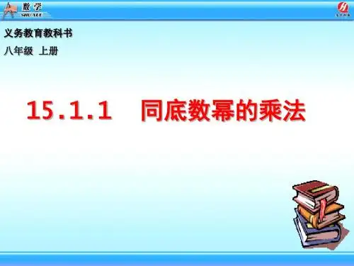 同底数幂的乘法 (课件)