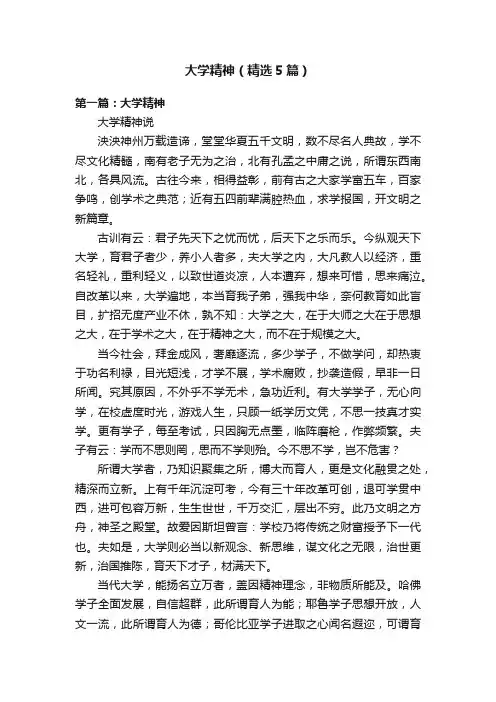 大学精神（精选5篇）
