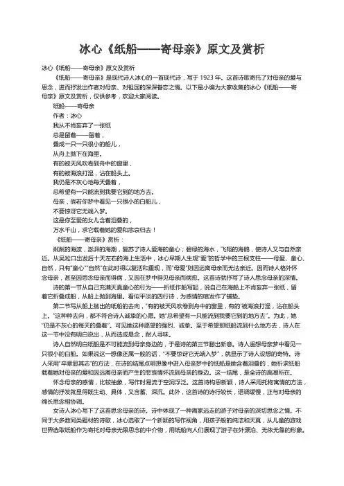 冰心《纸船——寄母亲》原文及赏析