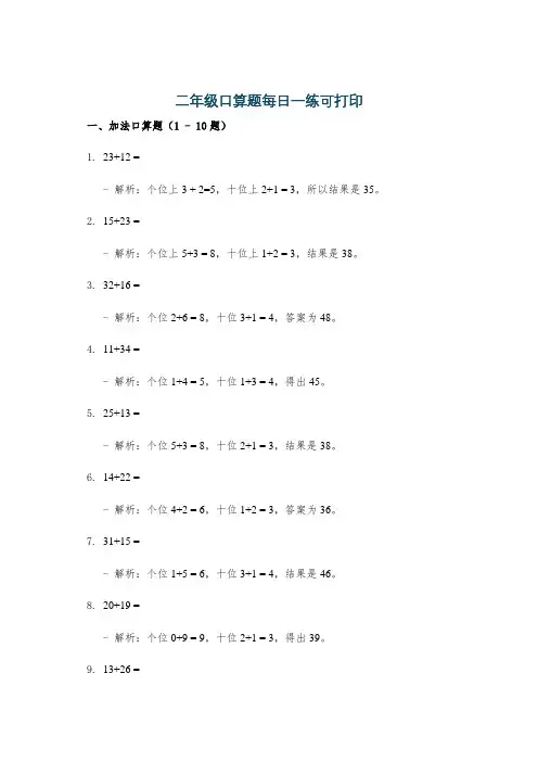 二年级口算题每日一练可打印