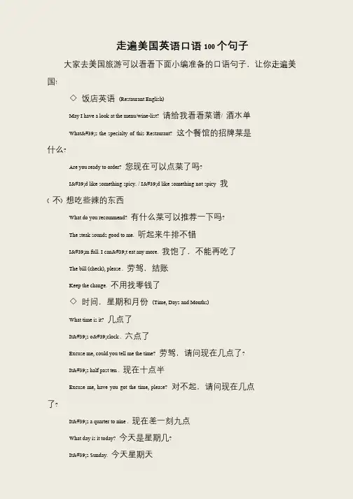 走遍美国英语口语100个句子