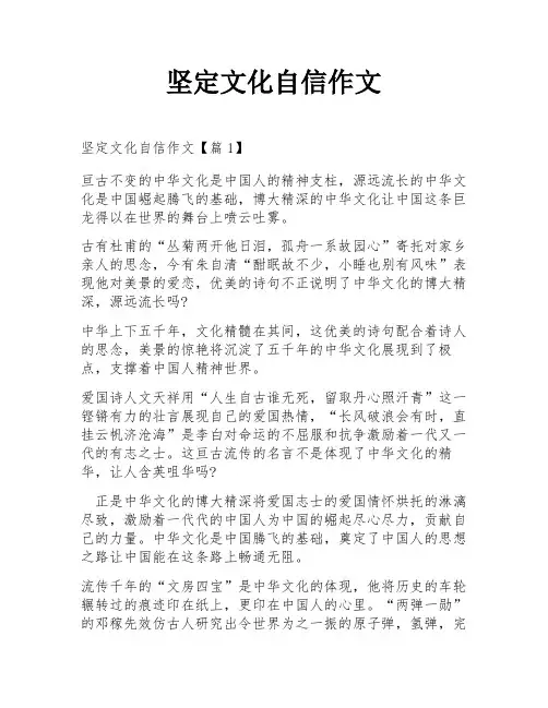 坚定文化自信作文