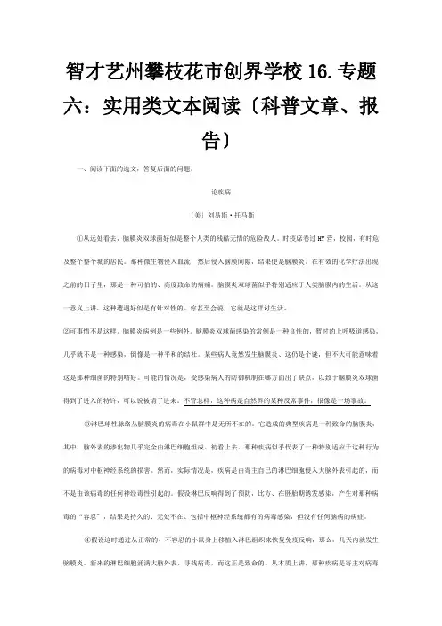 创界学校高三二轮复习 专题六 实用类文本阅读科普文章、报告 试题