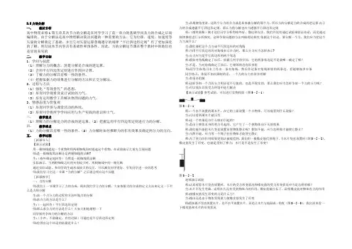 2021-2022学年高一物理人教版必修1教案：3.5力的分解 Word版含答案