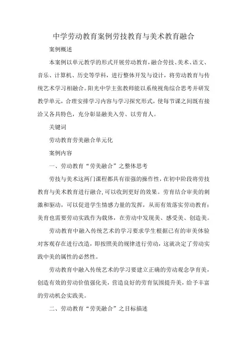 中学劳动教育案例劳技教育与美术教育融合