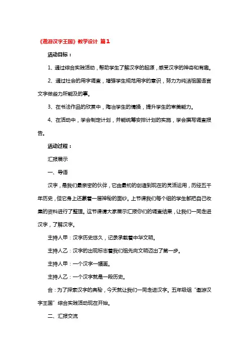 《遨游汉字王国》教学设计4篇