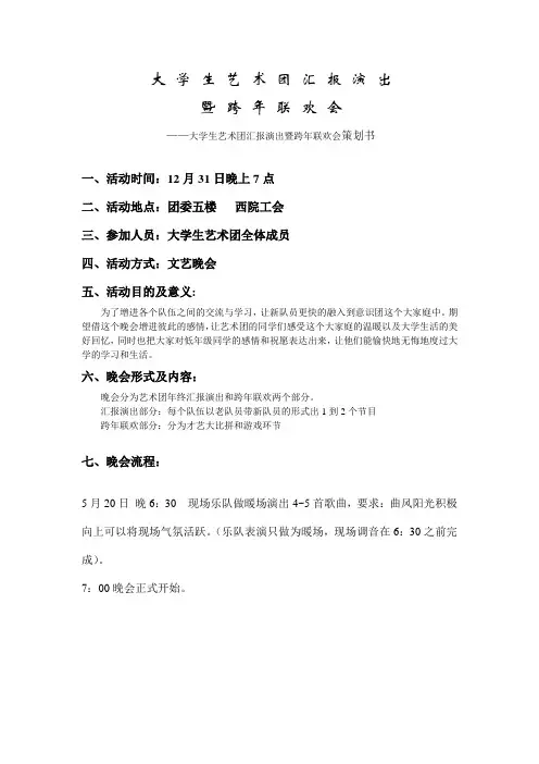 大学生艺术团汇报演出暨跨年联欢晚会