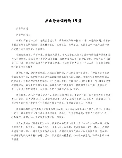 庐山导游词精选15篇
