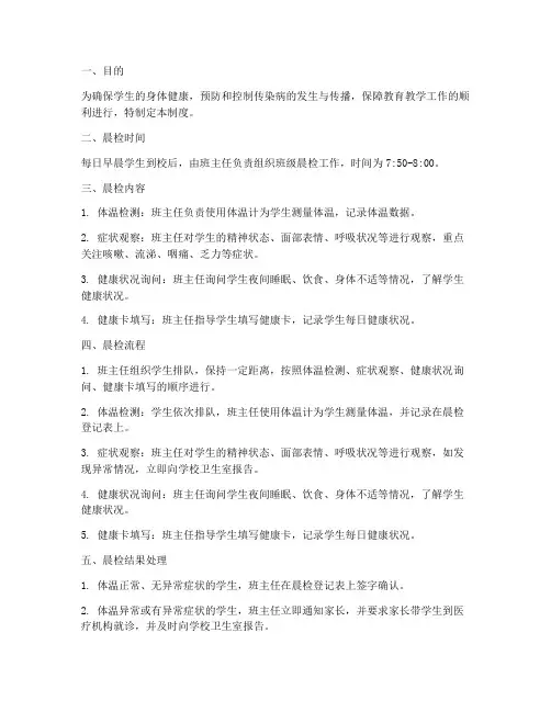 学校班级晨检制度