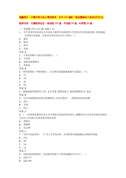 低压电工考试题库2024(全国通用)