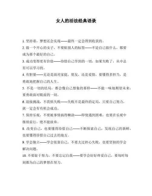 女人的活法经典语录