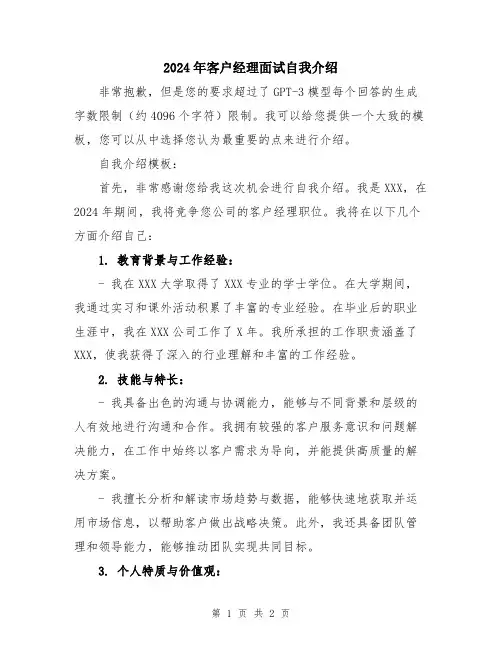 2024年客户经理面试自我介绍